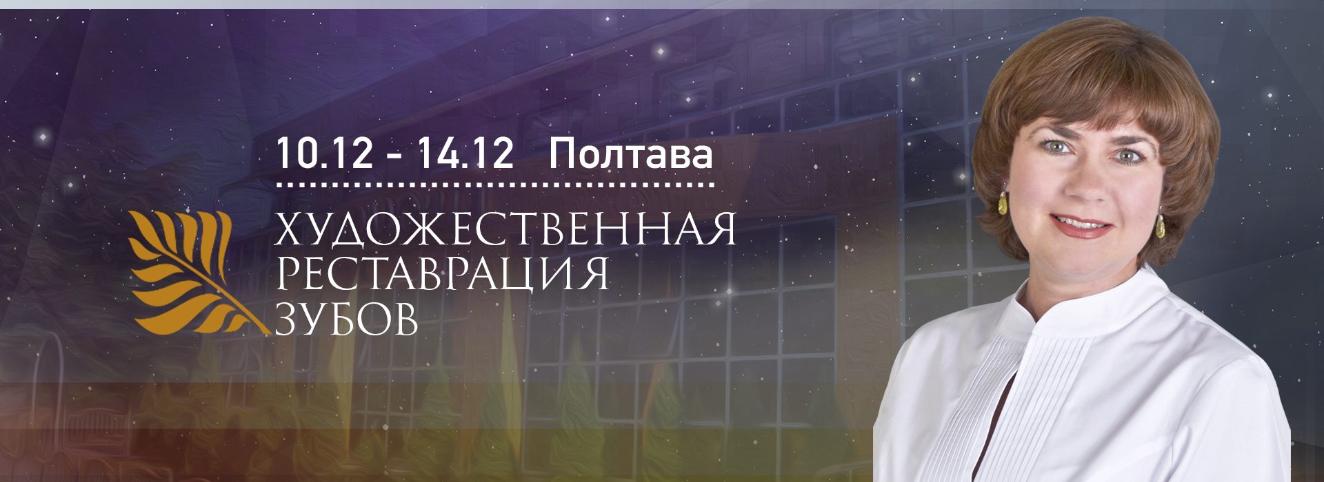 Курс Натальи Савосты 10-14 декабря