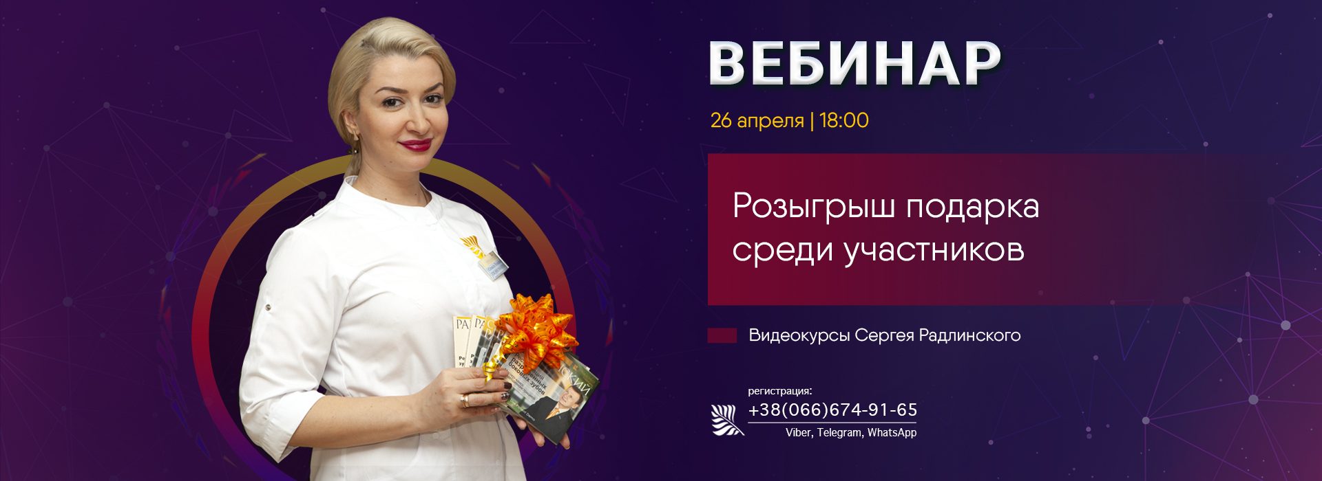 Вебинар Ольги Пономаренко