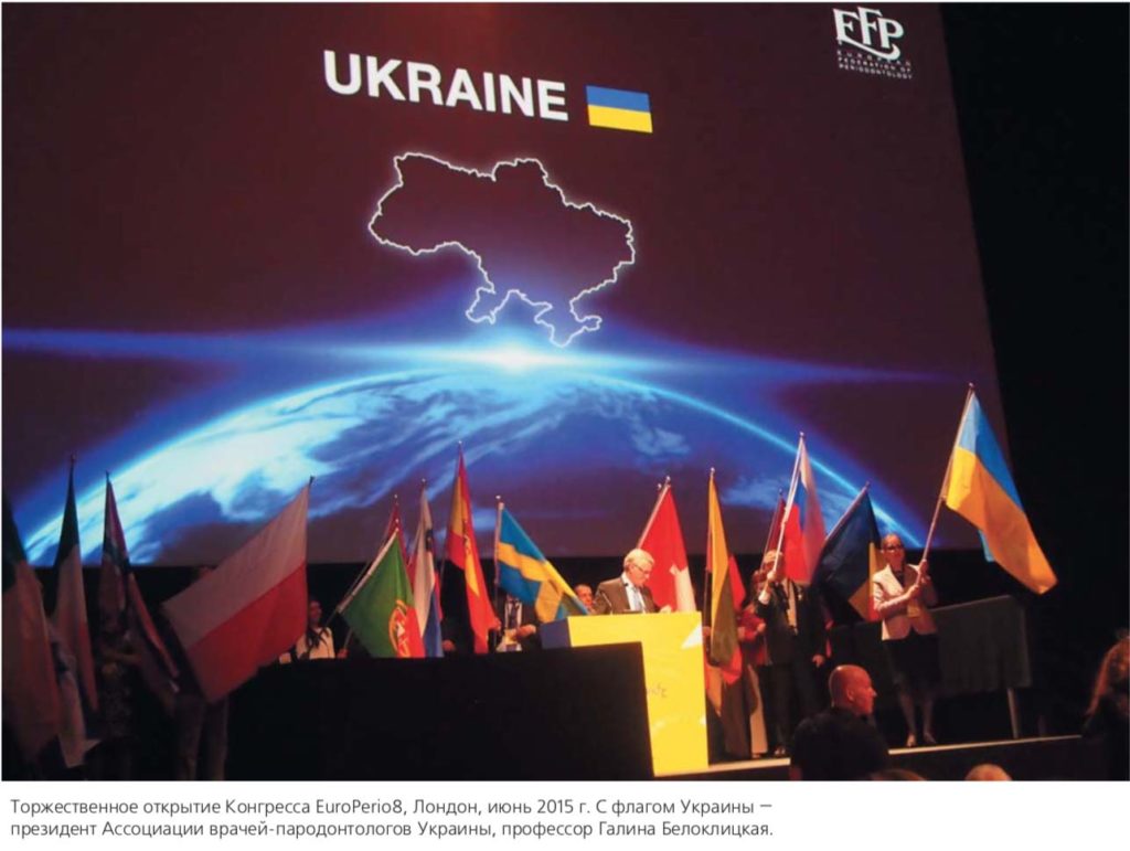 Торжественное открытие Конгресса EuroPerio8, Лондон, июнь 2015 г.