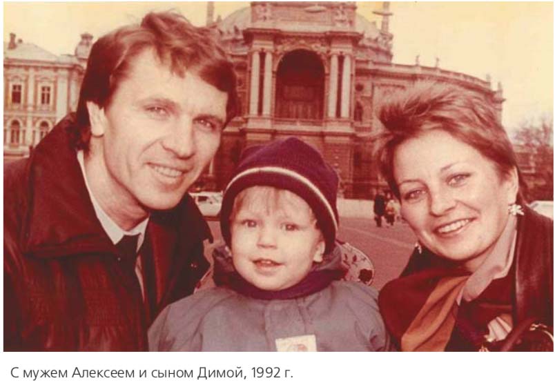 С мужем Алексеем и сыном Димой, 1992 г.