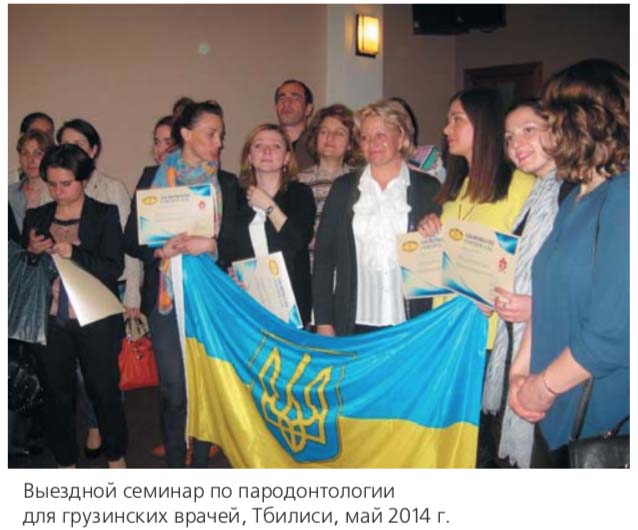 Выездной семинар по пародонтологии для грузинских врачей, Тбилиси, май 2014 г.